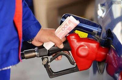 油价迎第十次上调 成品油零售限价下调或搁浅